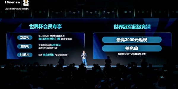 海信官宣世界杯营销四大升级，从产品到服务承包你的全周期观赛体验
